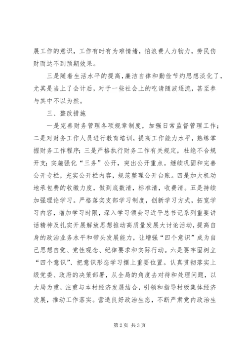 村级巡察整改专题组织生活会对照检查材料.docx