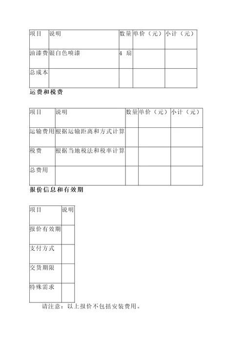 余庆四扇防火门报价单