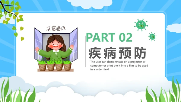 儿童学生日常卫生保健知识通用PPT课件