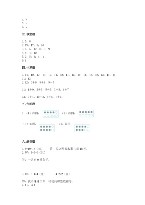 小学一年级上册数学期末测试卷及参考答案【能力提升】.docx