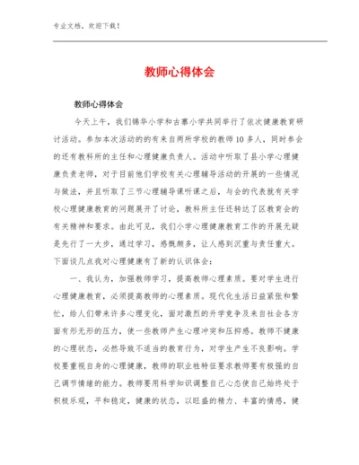 最新教师心得体会范文12篇合辑.docx