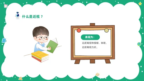 绿色清新卡通儿童守住光明照亮未来预防近视保护视力主题班会