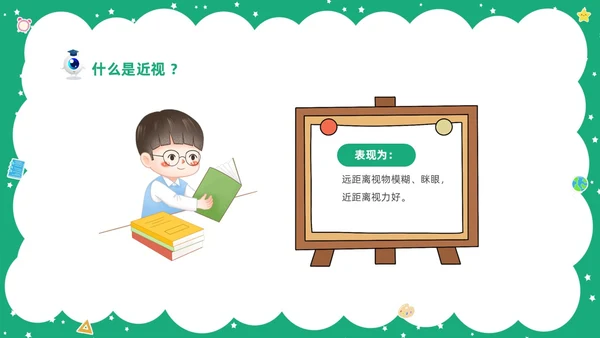 绿色清新卡通儿童守住光明照亮未来预防近视保护视力主题班会