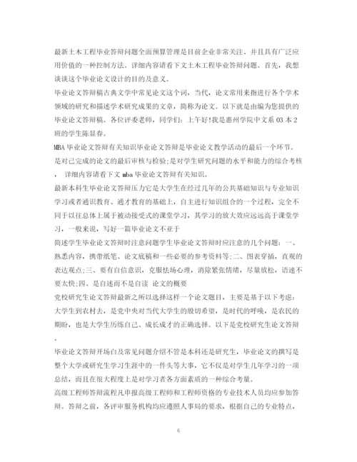 2023年毕业论文答辩大全.docx