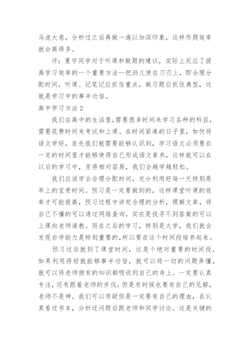 高中学习方法_1.docx