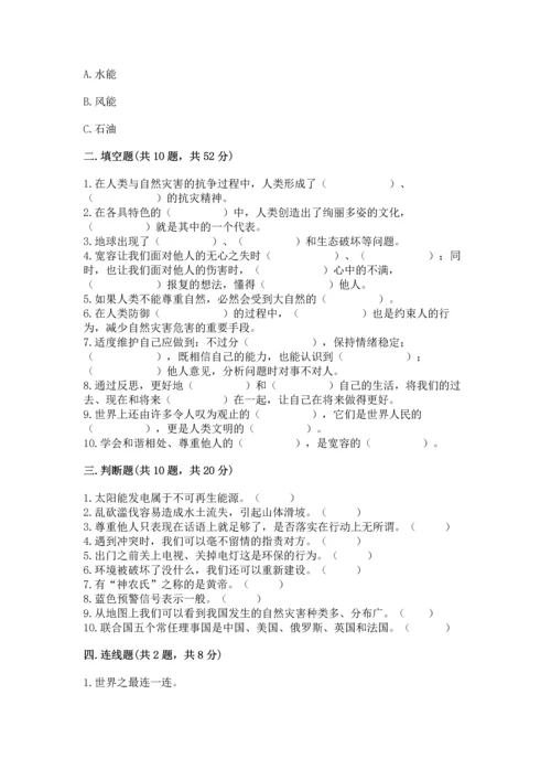 六年级下册道德与法治 《期末测试卷》及答案【网校专用】.docx