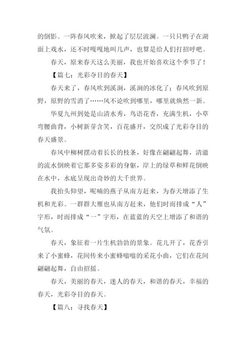 关于春天的作文300字-1.docx