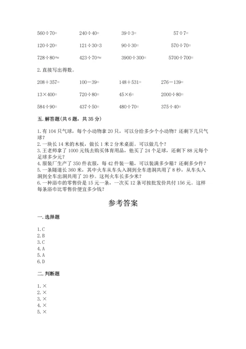 苏教版四年级上册数学第二单元 两、三位数除以两位数 测试卷及答案（易错题）.docx