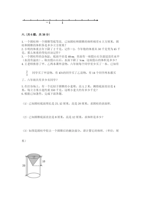 苏教版小升初数学模拟试卷附答案（研优卷）.docx