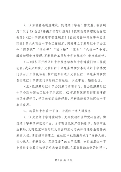 红十字会XX年工作总结及XX年工作计划.docx