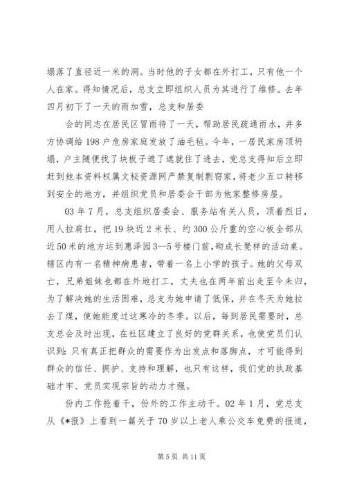社区党建工作汇报材料 (17).docx