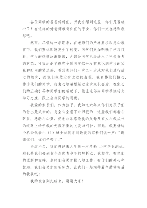 小学家长会优秀学生发言稿.docx