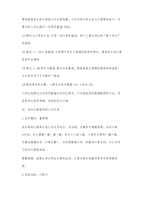 实践有效课堂养运算能力.docx