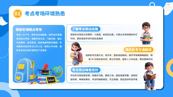 高考考前准备：细节决定成败