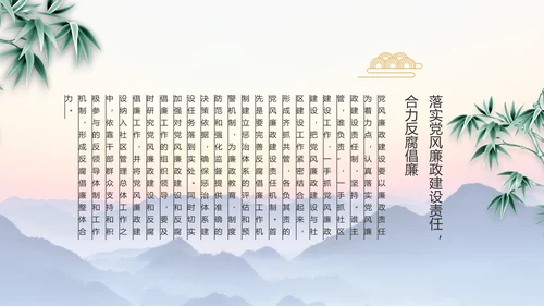 大气党风廉政建设和反腐斗争PPT