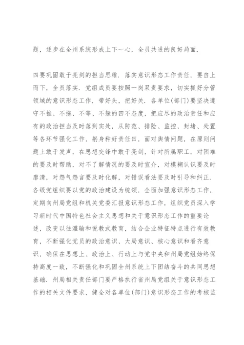 意识形态工作会议讲话稿.docx