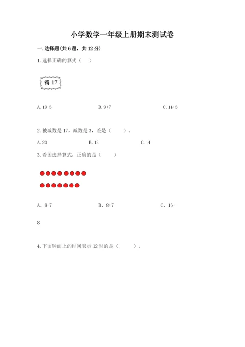 小学数学一年级上册期末测试卷及参考答案【培优】.docx