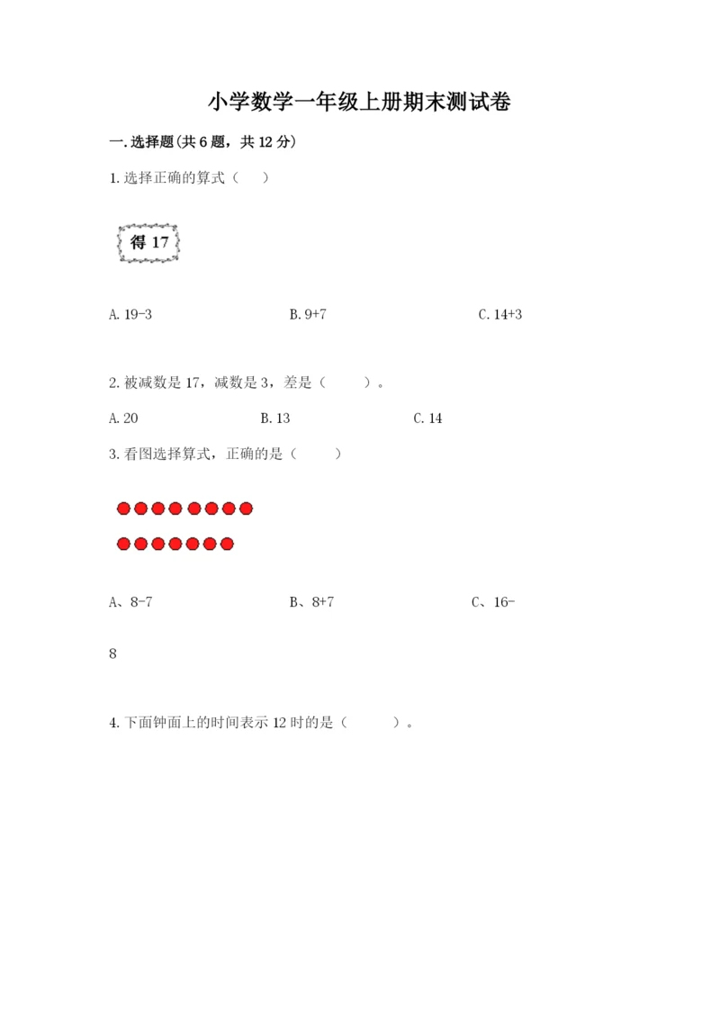 小学数学一年级上册期末测试卷及参考答案【培优】.docx