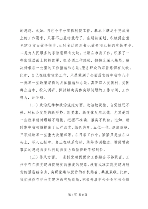 “以案促改”专题警示教育民主生活会对照检查发言材料.docx