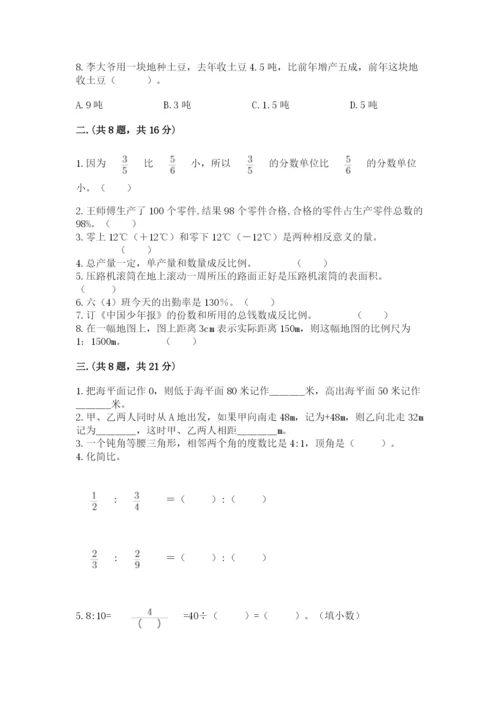 青岛版数学小升初模拟试卷及参考答案（突破训练）.docx