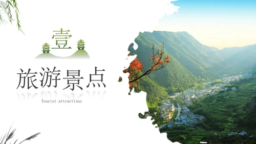 实景中国广西城市旅游科普攻略PPT模板