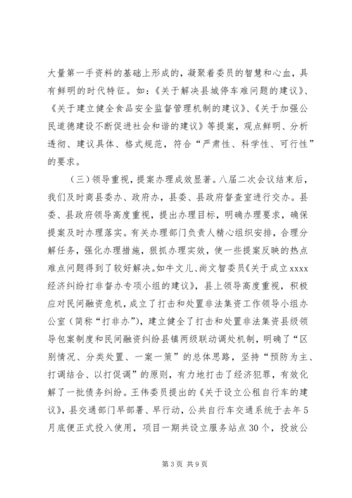 县政协提案工作讲话稿.docx