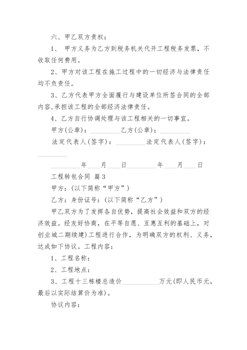 工程转包合同.docx