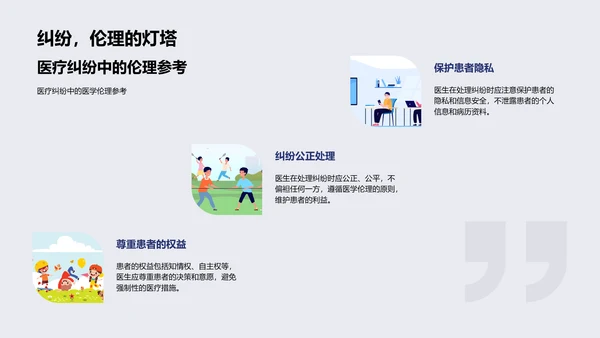 医学伦理实践教学PPT模板