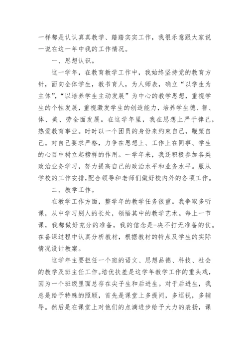 小学教师年度考核个人总结2023年.docx
