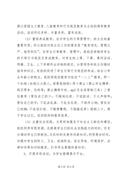 双中素质教育示范校汇报材料[五篇范例] (3).docx