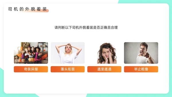 绿色橙色简约风司机礼仪培训PPT模板