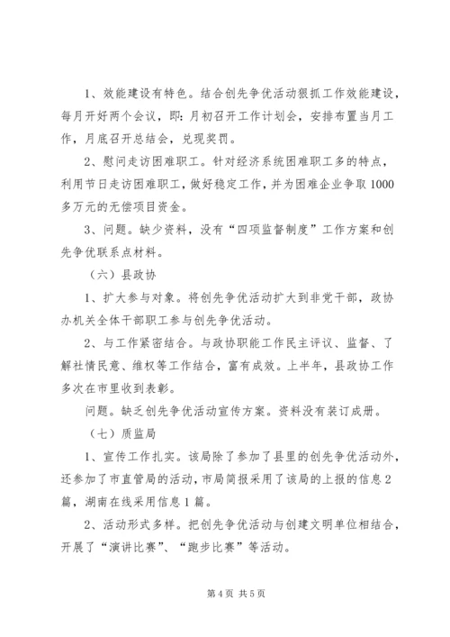 图书馆创先争优工作情况汇报 (5).docx