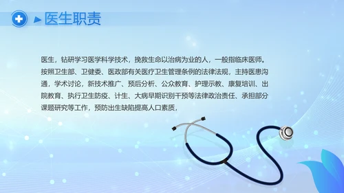 蓝色智慧医疗信息化建设工作总结PPT