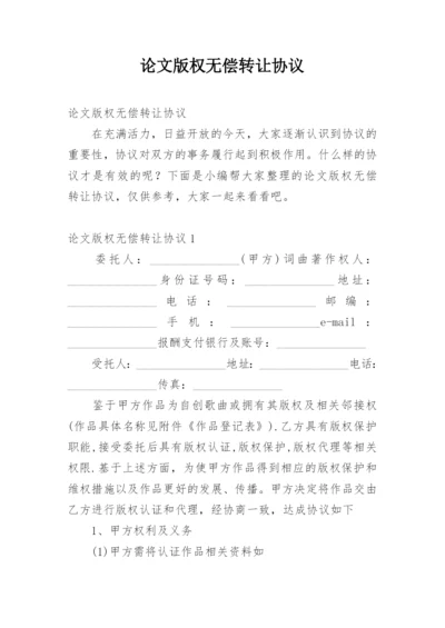 论文版权无偿转让协议.docx