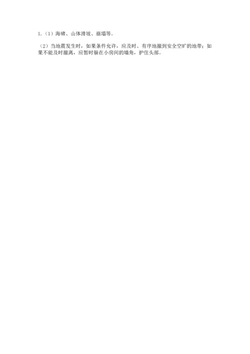 部编版六年级下册道德与法治期末测试卷精品（易错题）.docx