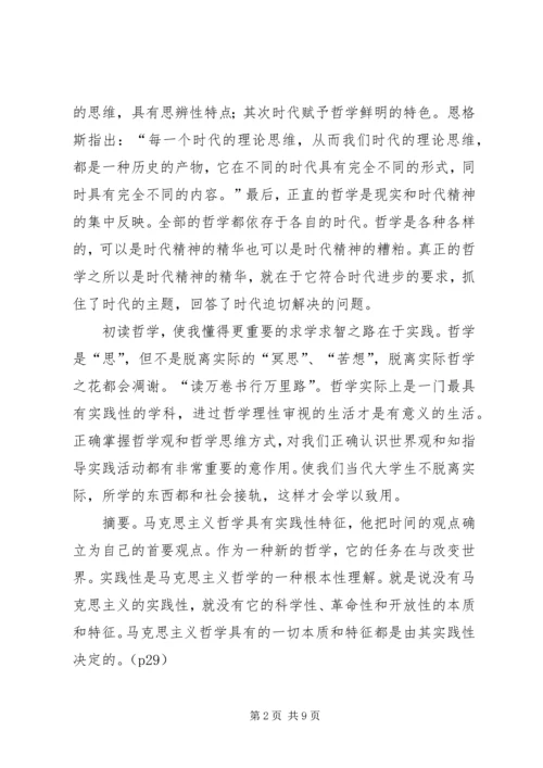 学习马克思主义哲学有感 (3).docx