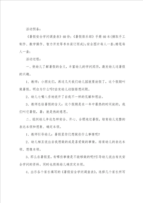 冬季防火安全教育中班教案