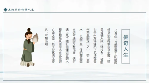 王阳明心学介绍课件通用PPT模板