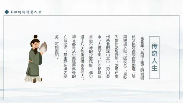 王阳明心学介绍课件通用PPT模板