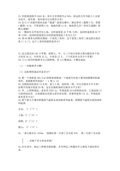 六年级小升初数学解决问题50道带答案（轻巧夺冠）.docx