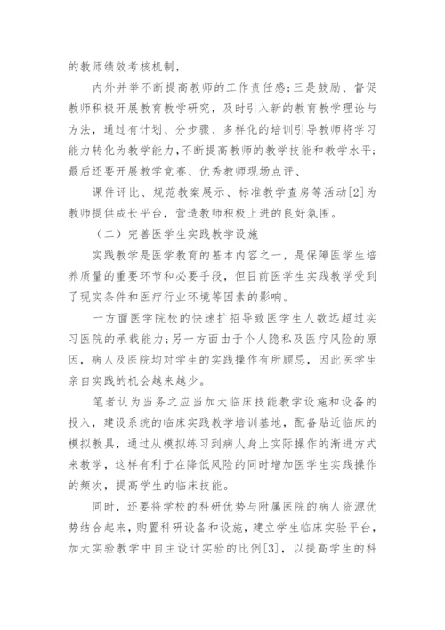 医学论文修改.docx