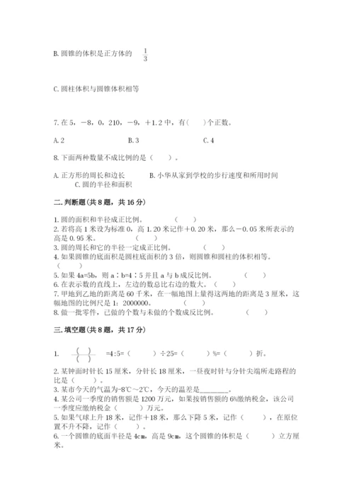 六年级下册数学期末测试卷含答案（实用）.docx