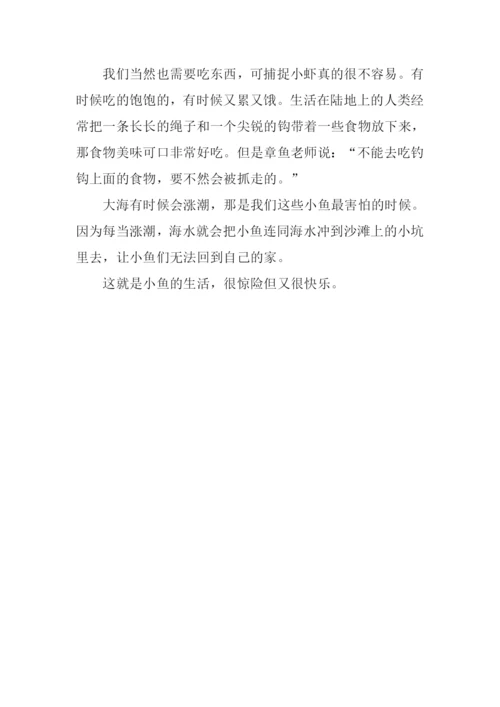 我是一条鱼作文500字.docx