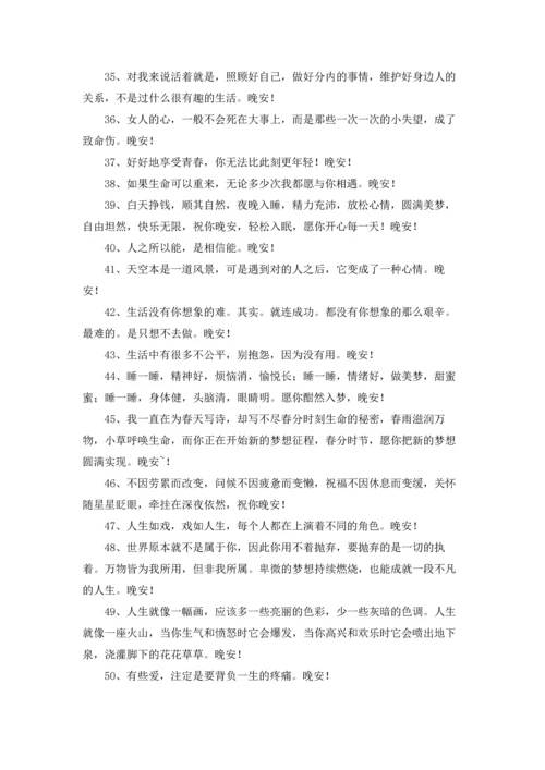 有关温暖的晚安朋友圈问候语大集合84条.docx