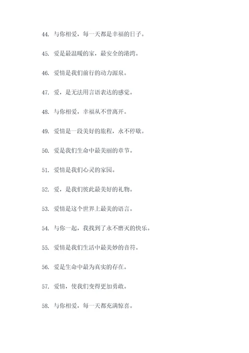 有关爱情经典的广告语