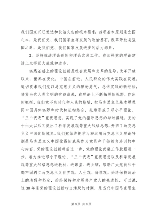 改革开放XX年党的我省建设的主要成就.docx