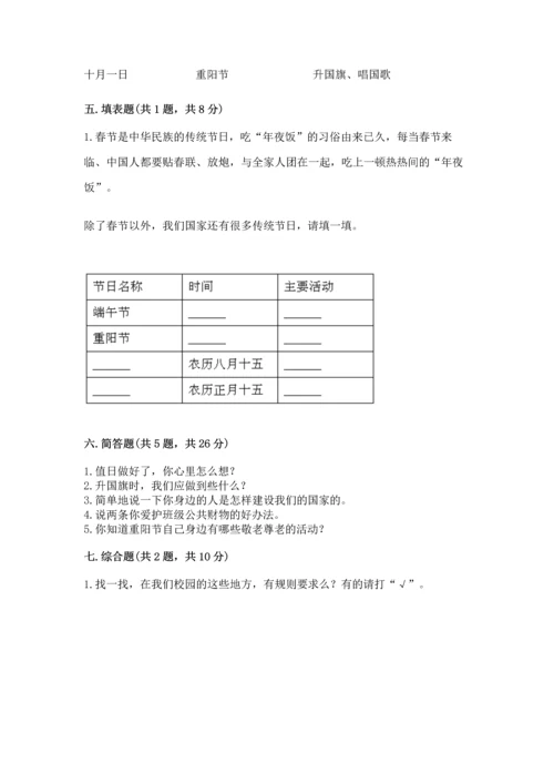 部编版小学二年级上册道德与法治期中测试卷附答案（突破训练）.docx