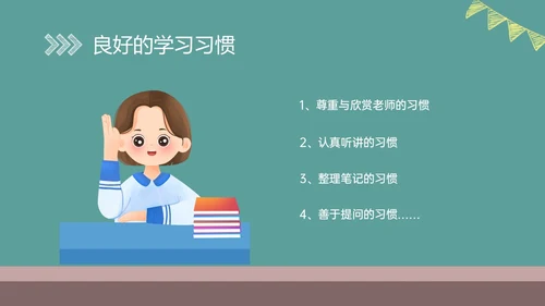 绿色黑板风格卡通习惯养成主题班会PPT课件