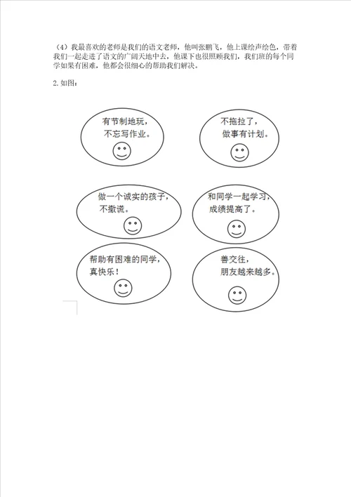 部编版二年级上册道德与法治期末测试卷重点班