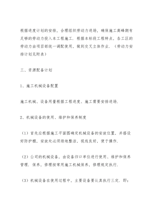 资源配备计划与措施3篇.docx